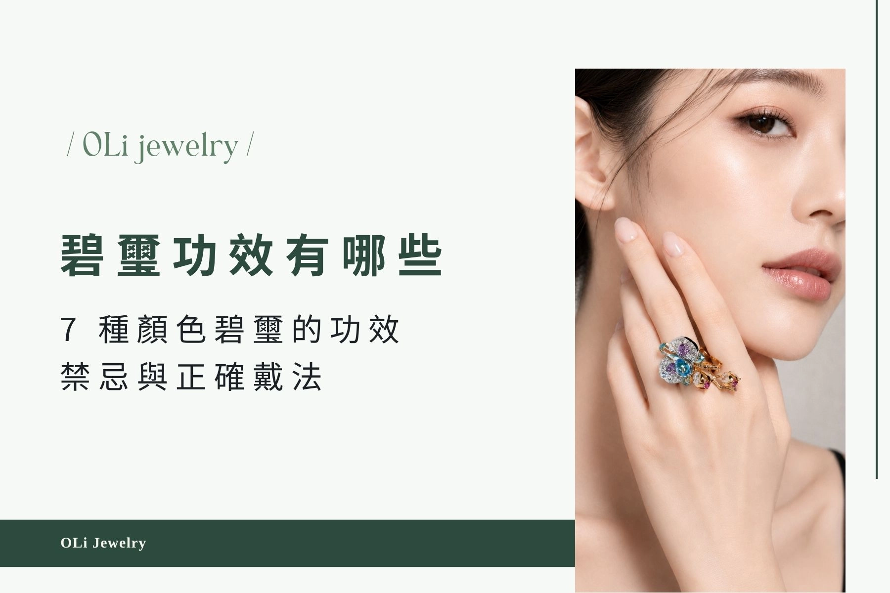 碧璽功效有哪些？7 種顏色碧璽的功效、禁忌與正確戴法｜OLi JEWELRY