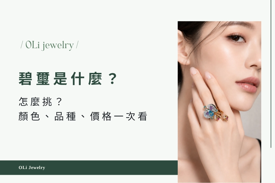 碧璽怎麼挑？碧璽是什麼？顏色、品種、價格多少？是真是假帶你一次看