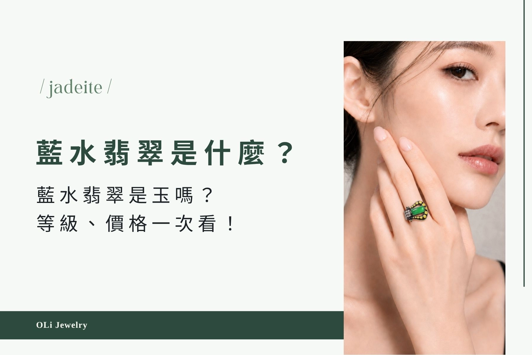 藍水翡翠是什麼？藍水翡翠是玉嗎？藍水翡翠等級、價格一次看！
